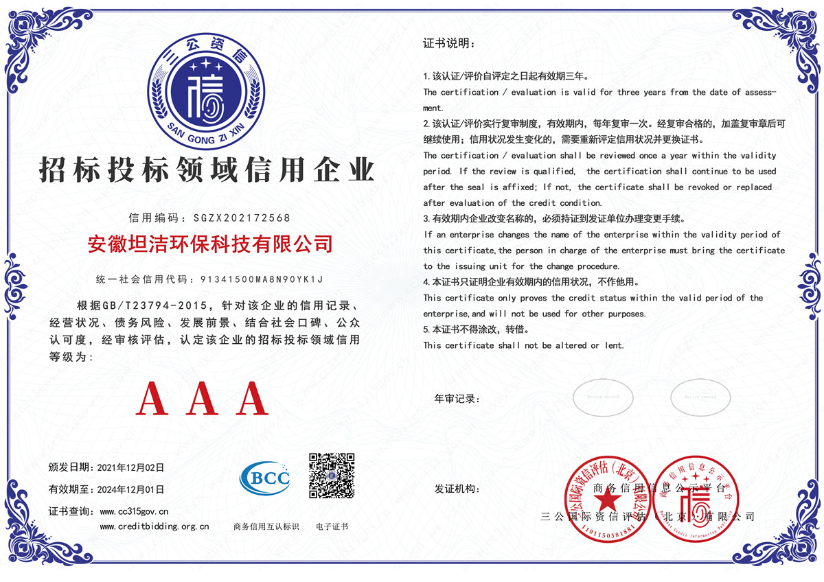 新乡招标投标领域AAA级信用企业