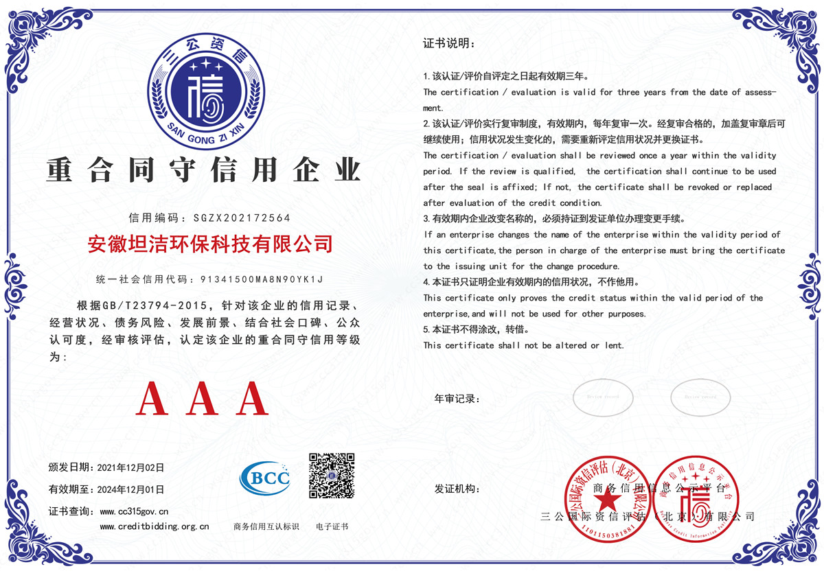 新乡重合同守信用AAA级信用企业
