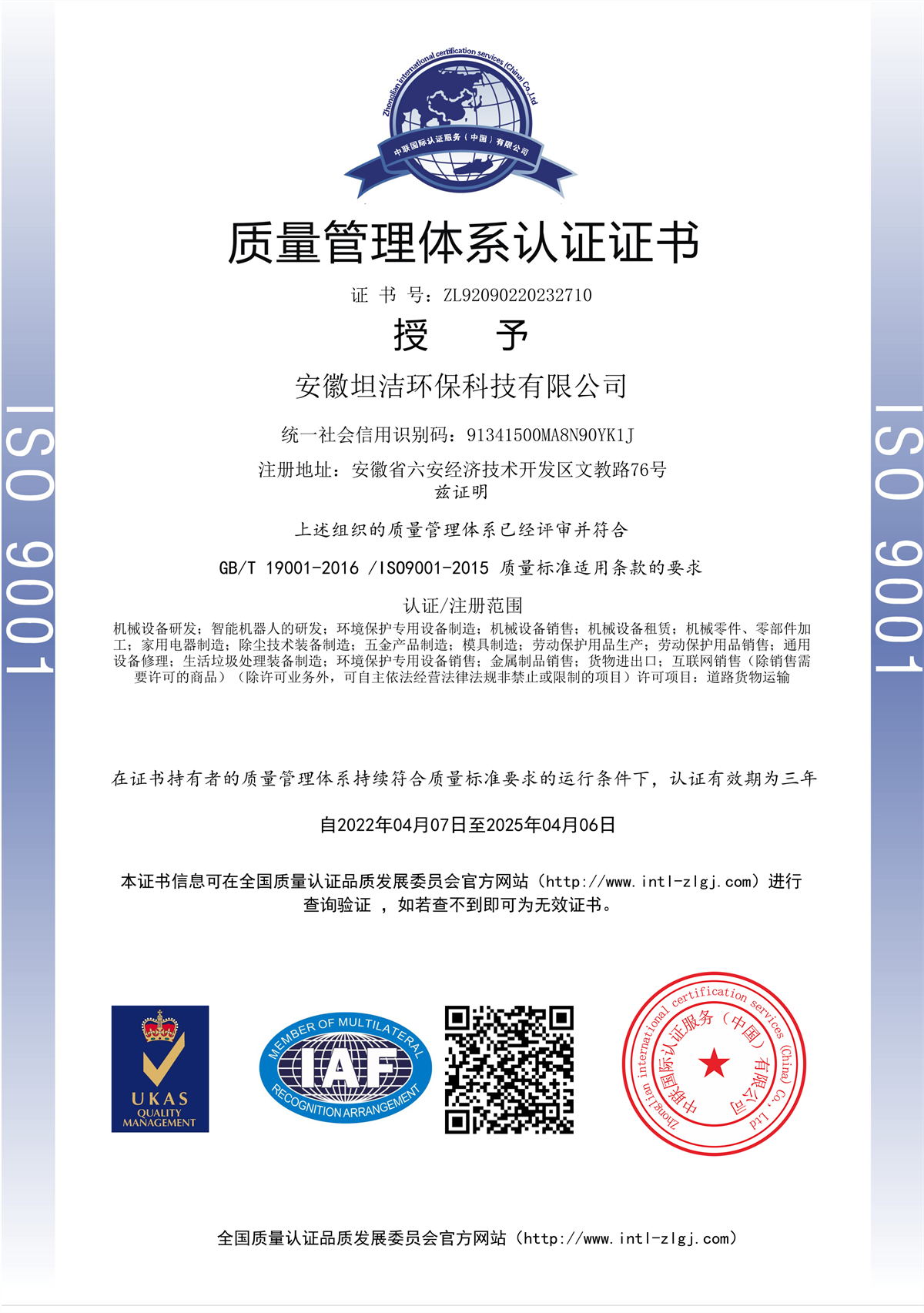 新乡质量管理体系认证证书