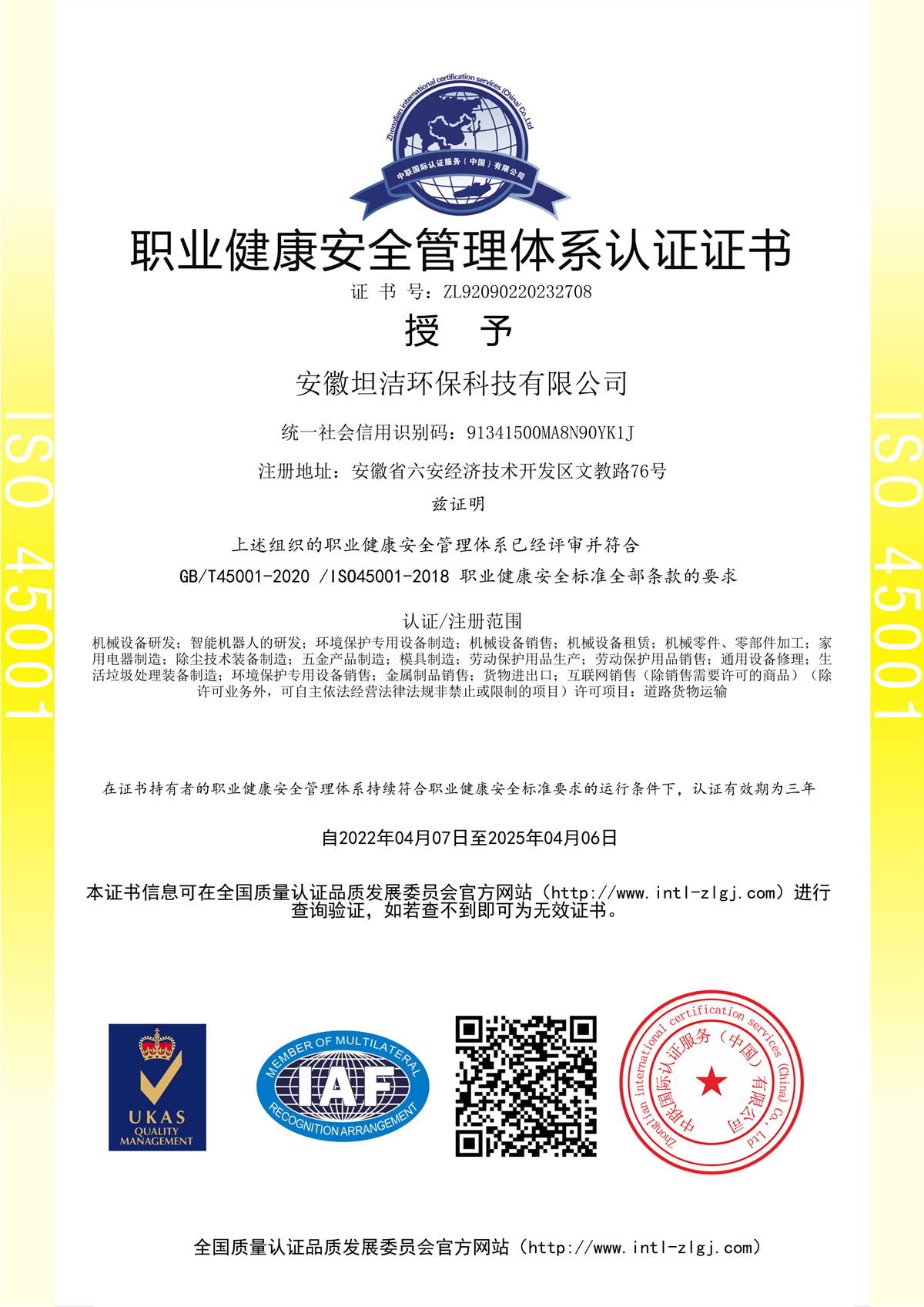 新乡职业健康安全管理体系认证