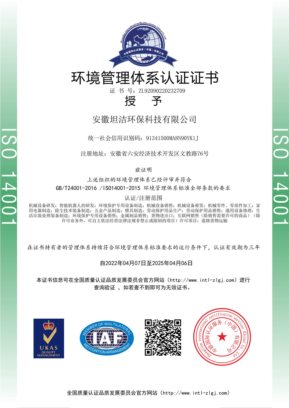 新乡环境管理体系认证证书