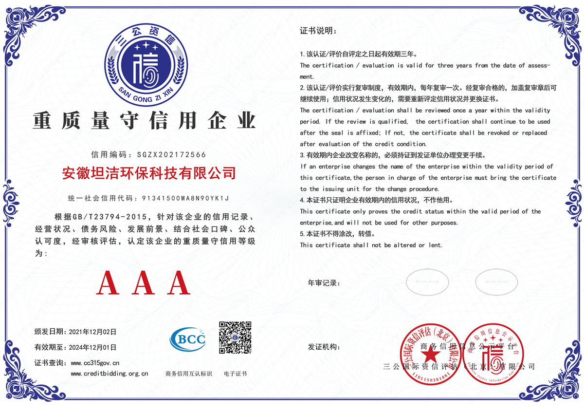 新乡重质量守诚信AAA级信用企业
