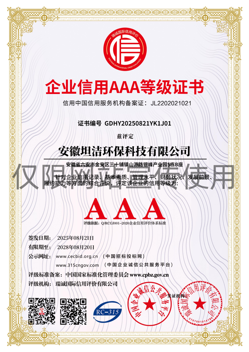 新乡企业信用AAA级等级证书