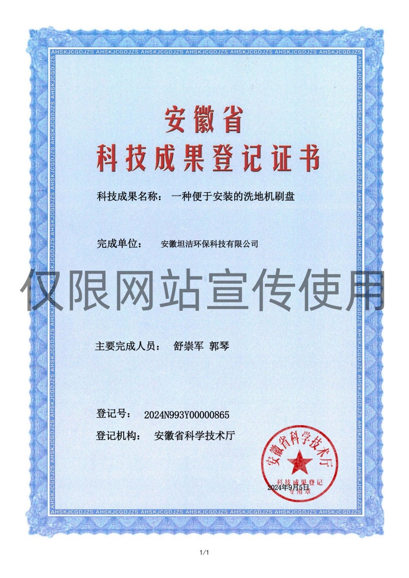 新乡科技成果转化证书